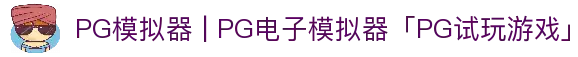 PG模拟器 | PG电子模拟器「PG试玩游戏」